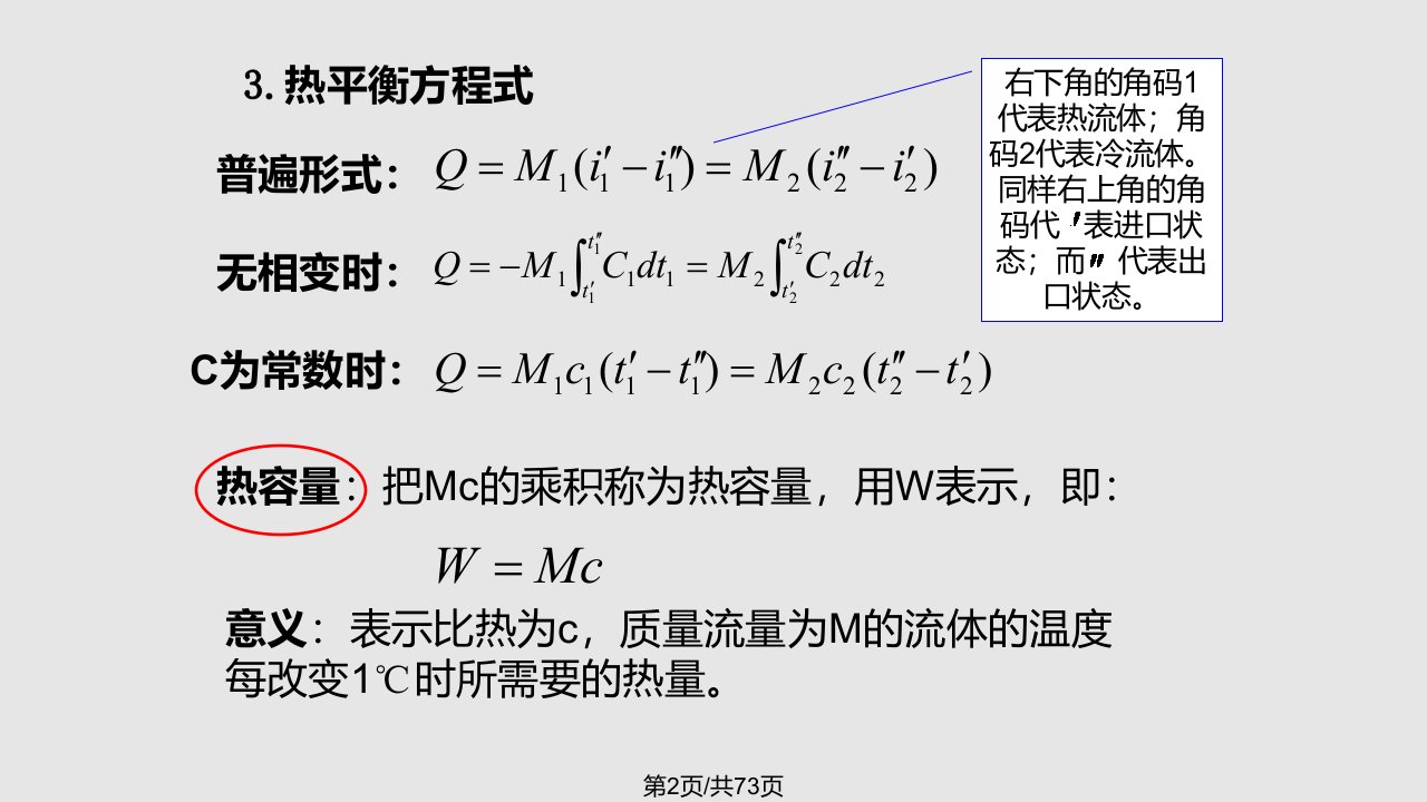 热交换器热计算的基本原理