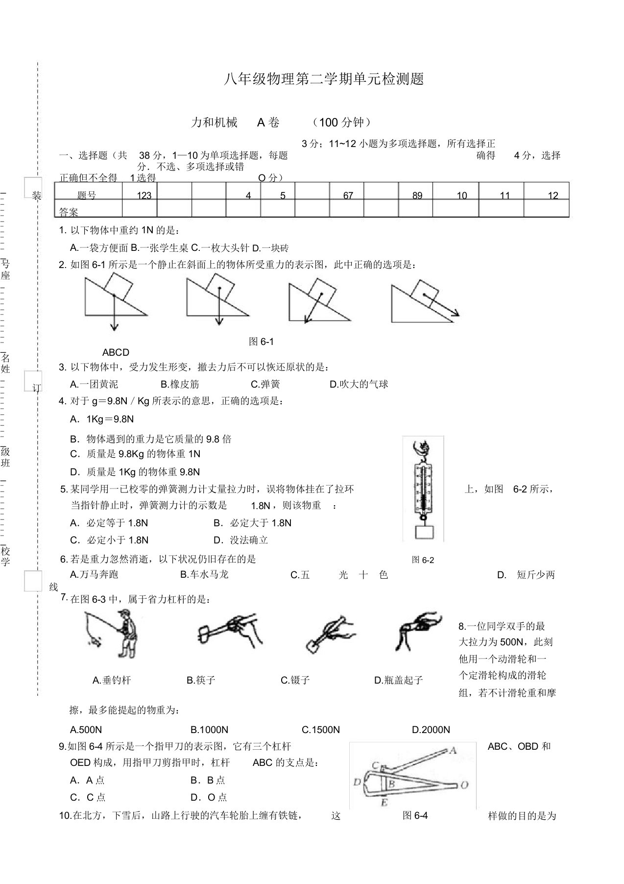 初中八年级物理第二学期单元检测题