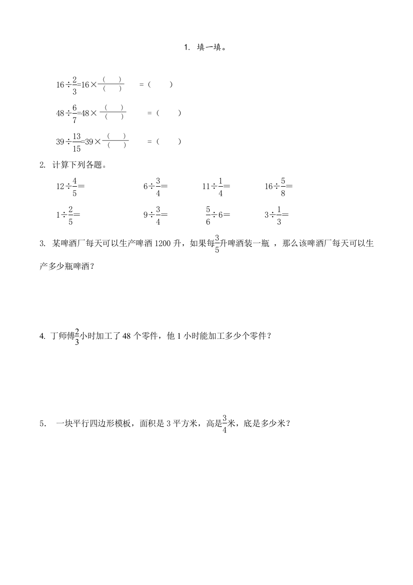 春季北师大版数学五年级下册教学《分数除法(二)》教案、练习