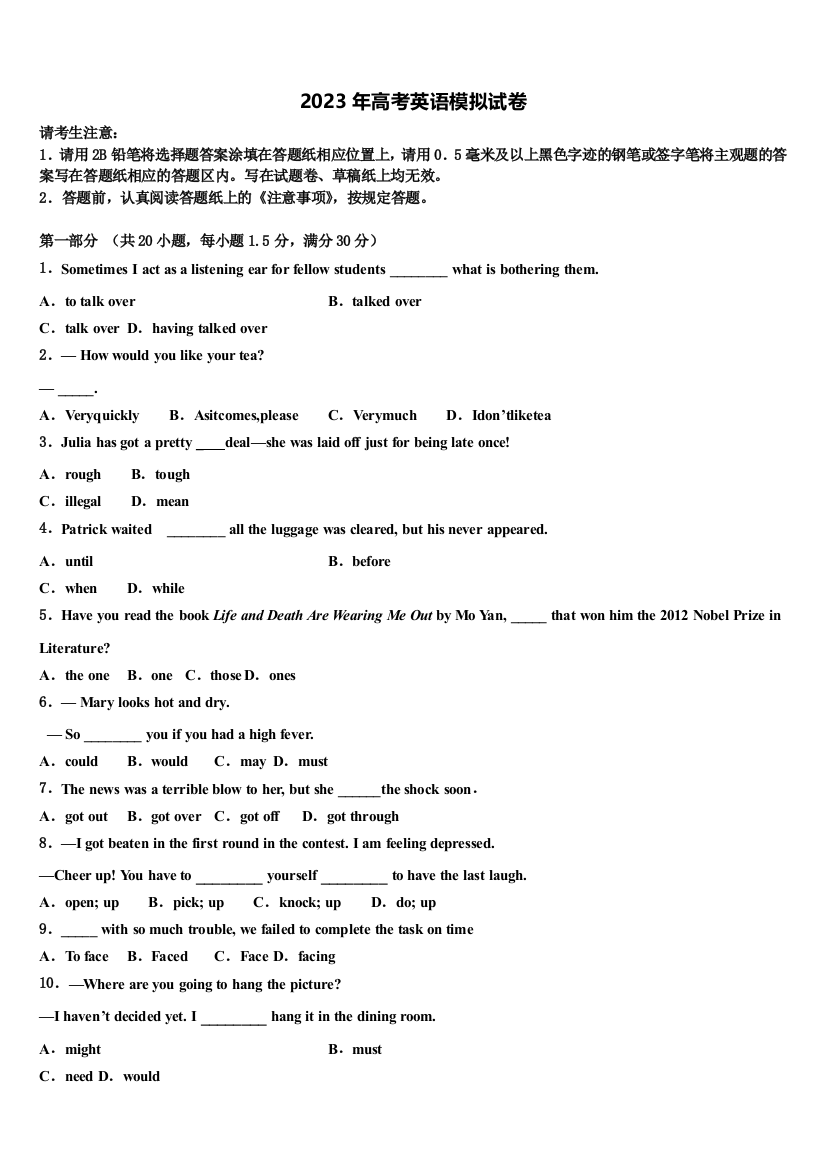 河北省秦皇岛市青龙满族自治县木头凳中学2022-2023学年高三3月份第一次模拟考试英语试卷含解析