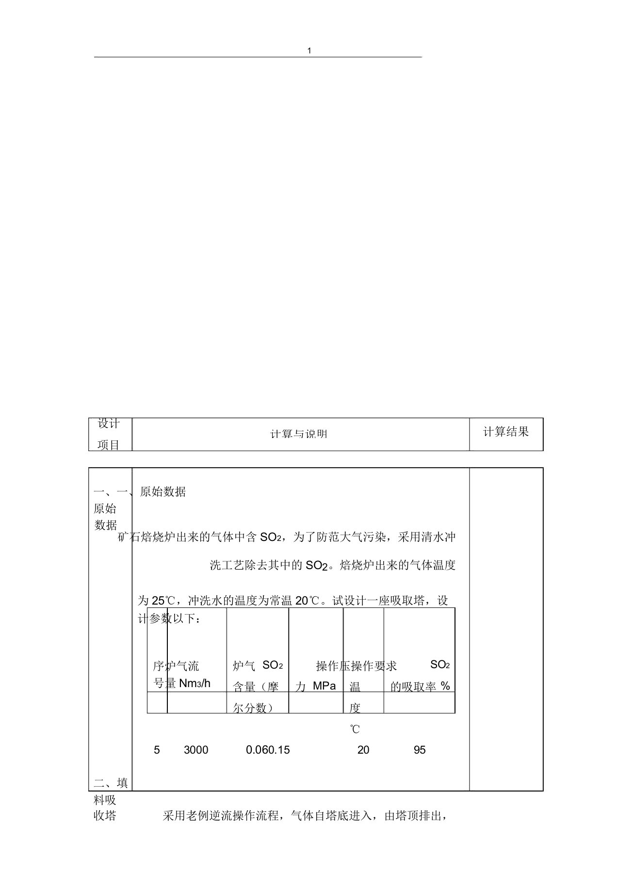 填料塔说明书概要