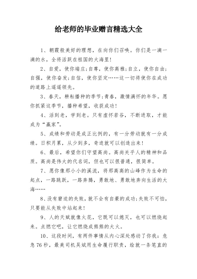 给老师的毕业赠言精选大全