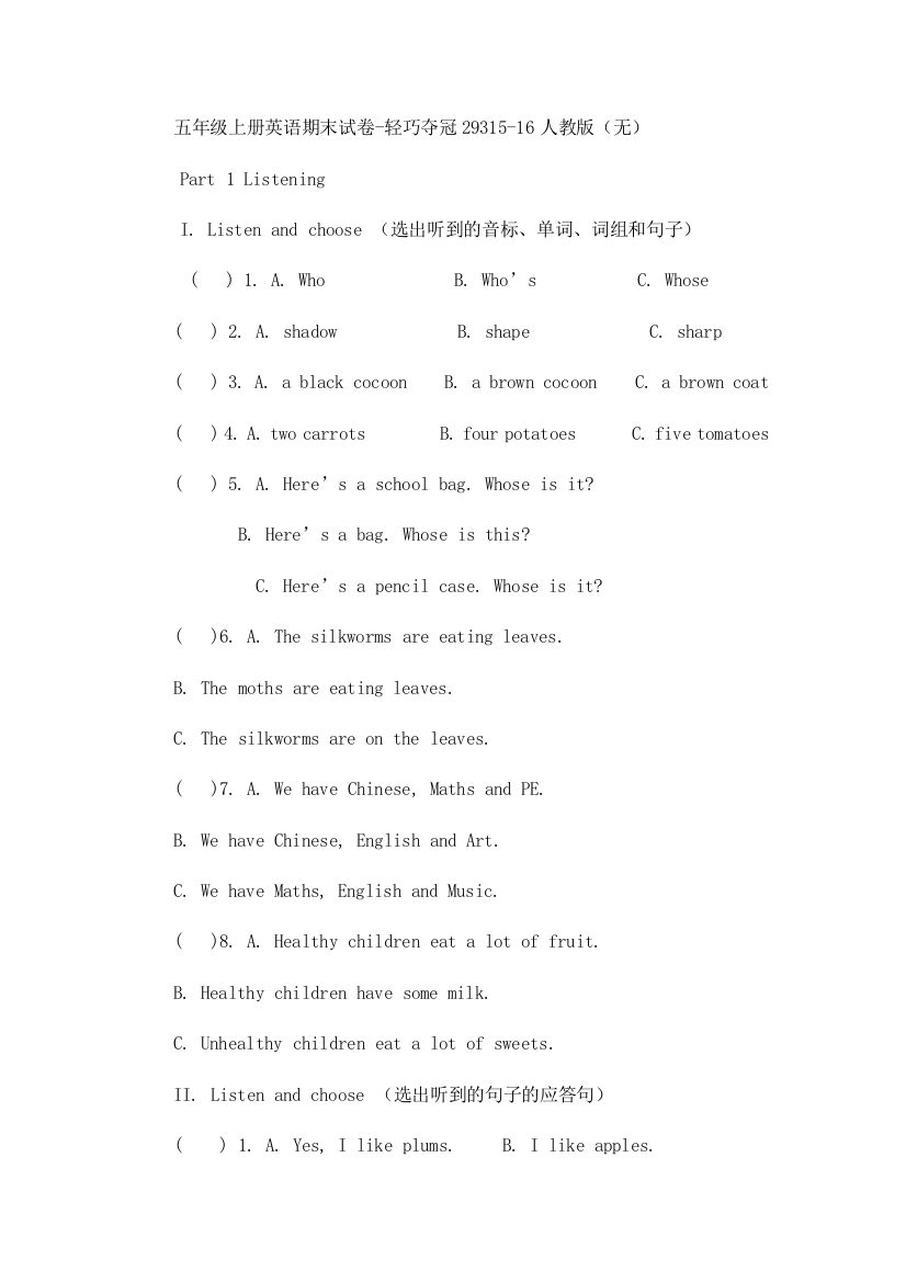 五年级上册英语期末试卷-轻巧夺冠29315-16人教版（无）