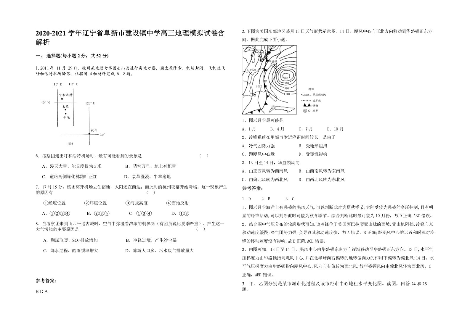 2020-2021学年辽宁省阜新市建设镇中学高三地理模拟试卷含解析