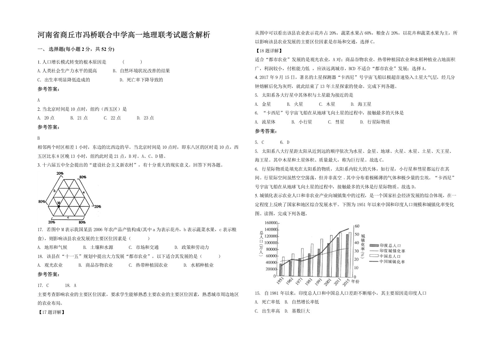 河南省商丘市冯桥联合中学高一地理联考试题含解析