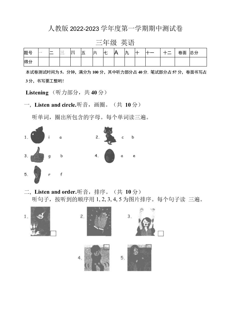 人教版2022--2023学年度第一学期三年级英语期中测试卷及答案