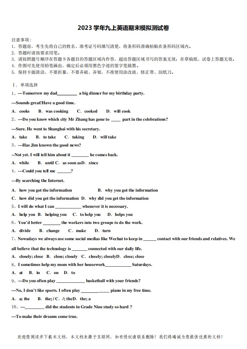 2023学年辽宁省沈阳市126中学英语九年级第一学期期末联考试题含解析