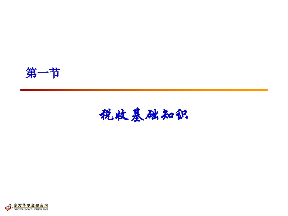 税收基础新版84页PPT