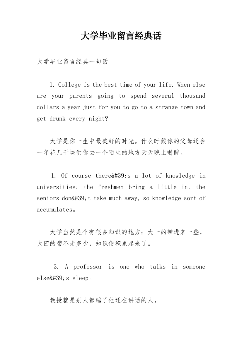 大学毕业留言经典话