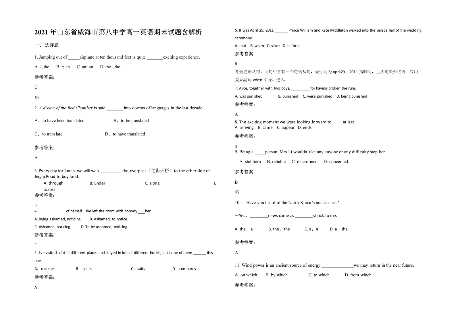 2021年山东省威海市第八中学高一英语期末试题含解析