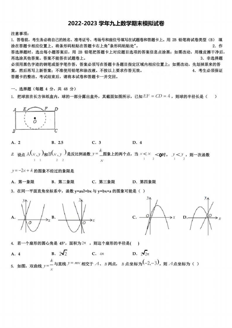 北京市海淀区清华附中2022-2023学年数学九年级第一学期期末监测模拟试题含解析