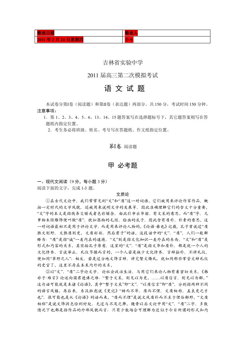 吉林省实验中学2011届高三第二次模拟语文