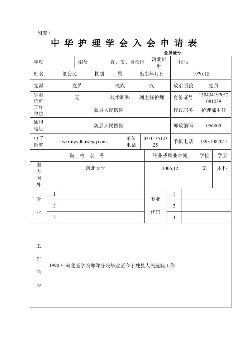 中华护理学会申请表