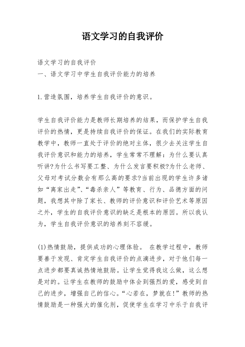 语文学习的自我评价