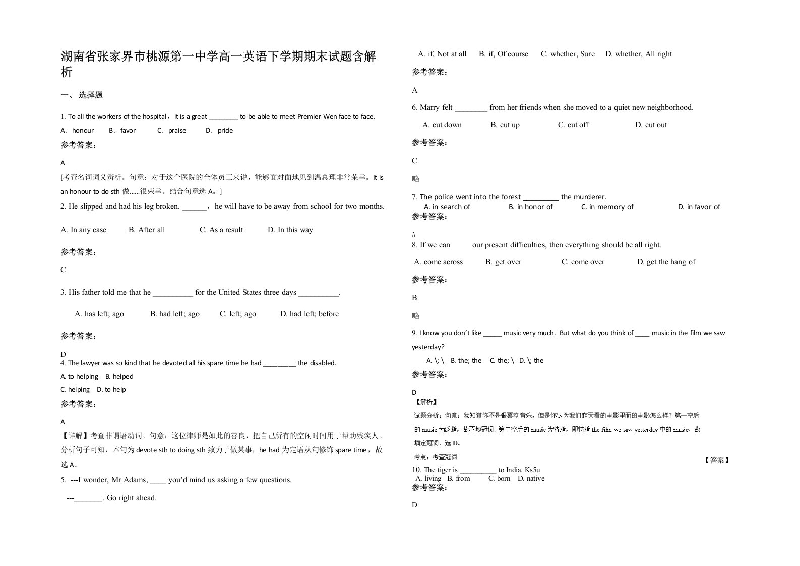 湖南省张家界市桃源第一中学高一英语下学期期末试题含解析