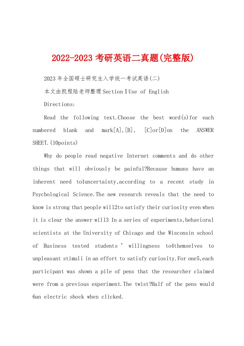 2022-2023考研英语二真题(完整版)