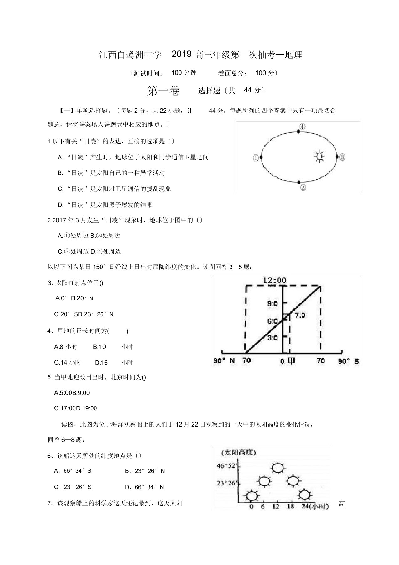 【百强校】江西白鹭洲中学2019届高三份抽考地理考试试题