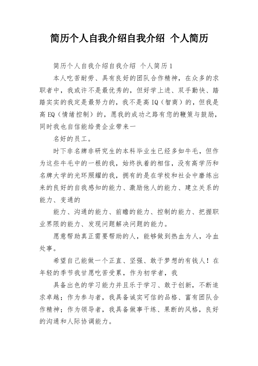 简历个人自我介绍自我介绍