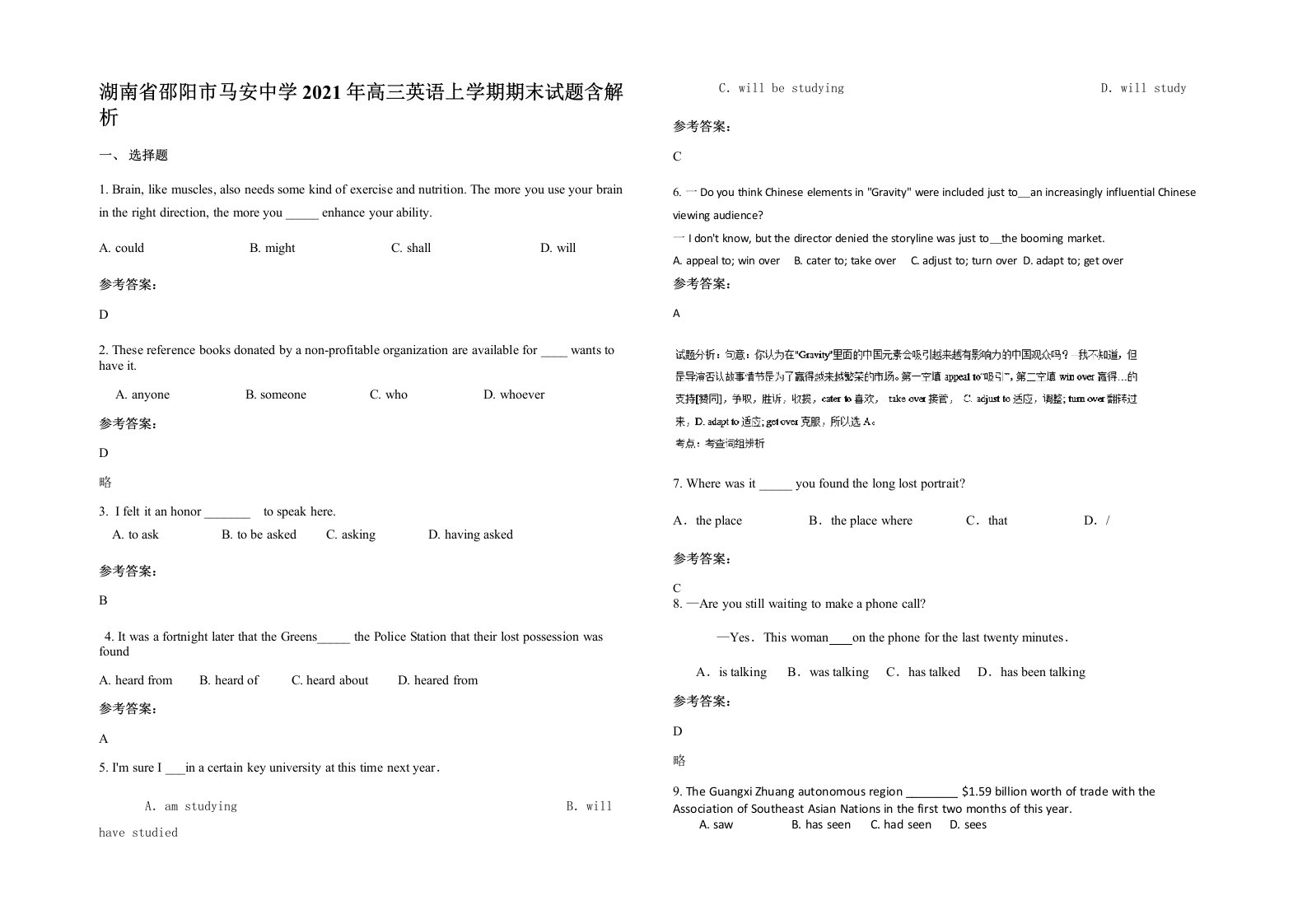 湖南省邵阳市马安中学2021年高三英语上学期期末试题含解析