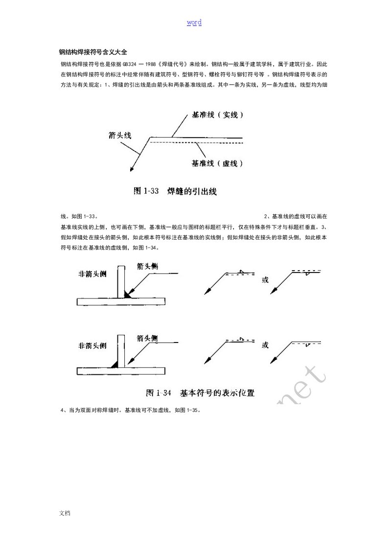 钢结构焊接符号含义大全