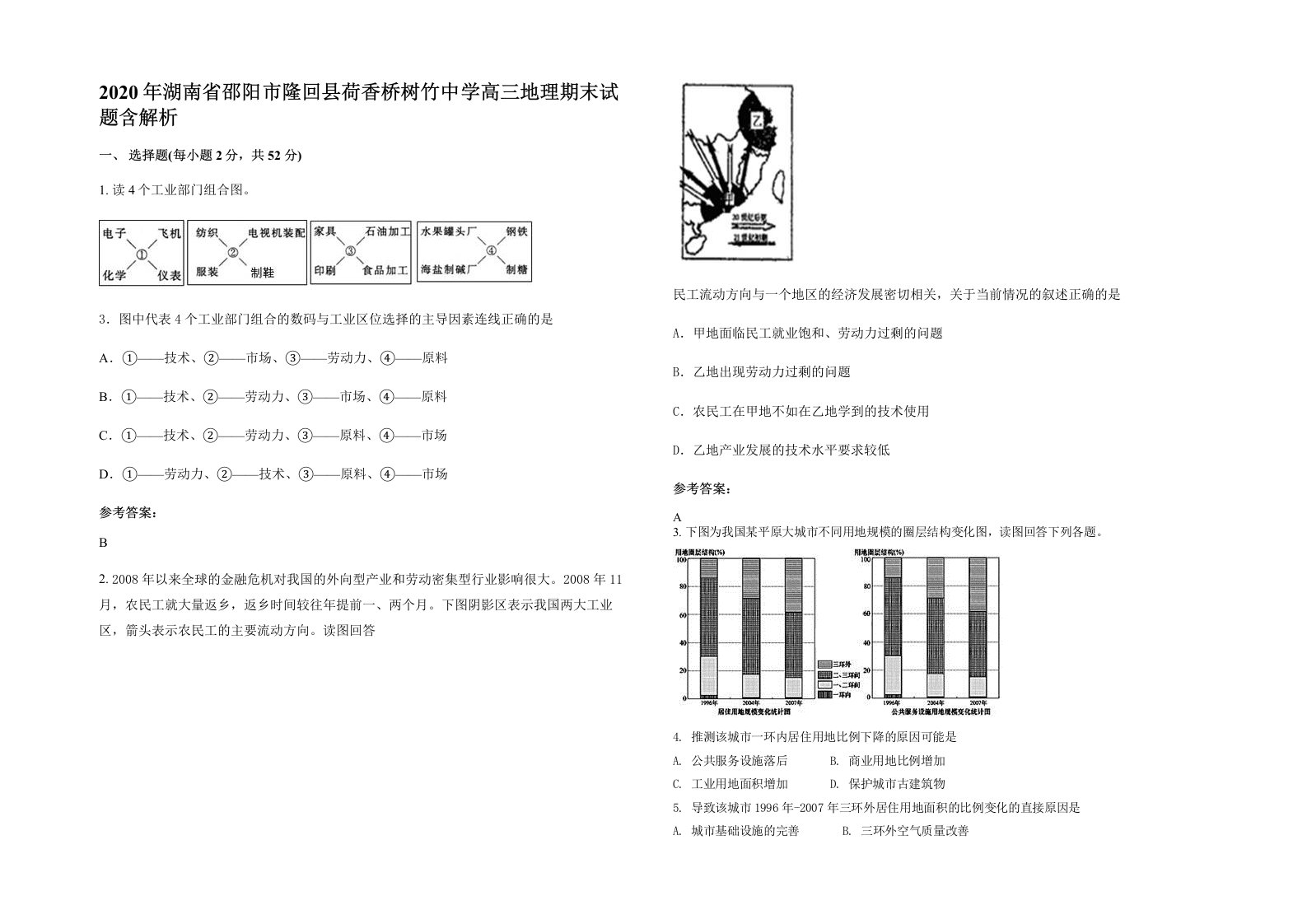 2020年湖南省邵阳市隆回县荷香桥树竹中学高三地理期末试题含解析