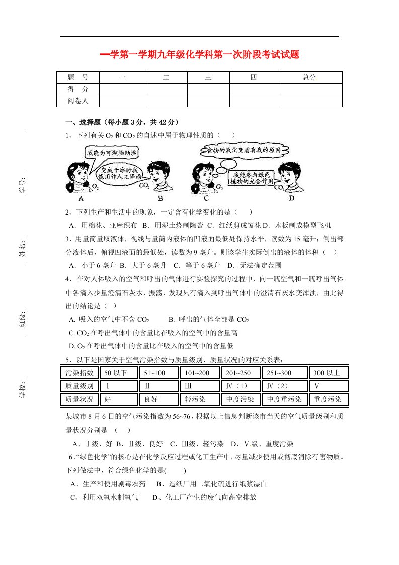 广东省普宁市大长陇中学九级化学上学期第一次月考试题