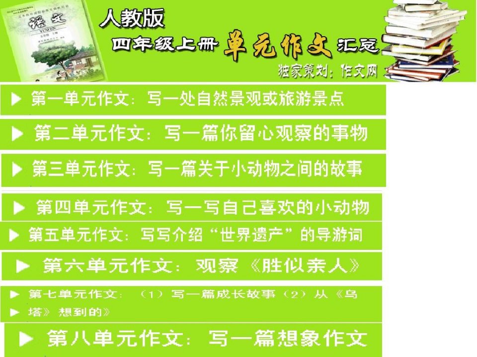 小学四年级下册同步作文