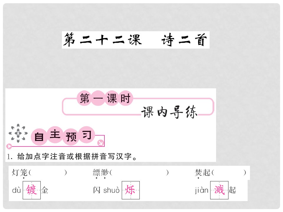 七年级语文上册