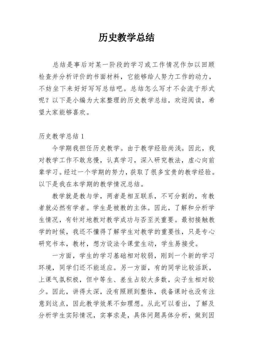 历史教学总结_39