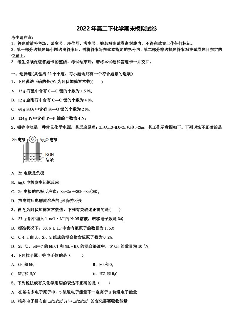 云南省昭通市永善一中2022年化学高二第二学期期末学业水平测试试题含解析