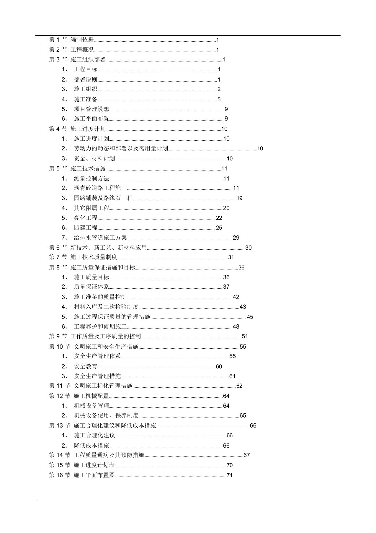 室外景观绿化工程施工方案