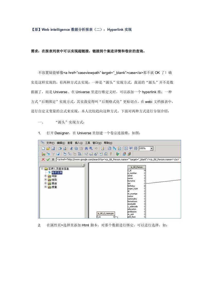 WEBI中Hyperlink实现