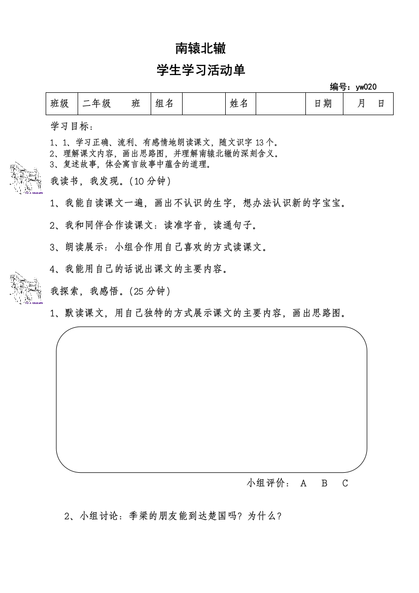 南辕北辙学生活动单