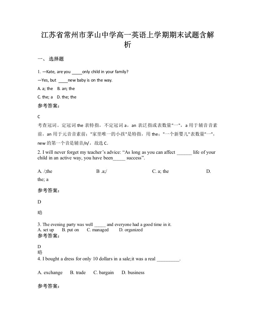 江苏省常州市茅山中学高一英语上学期期末试题含解析