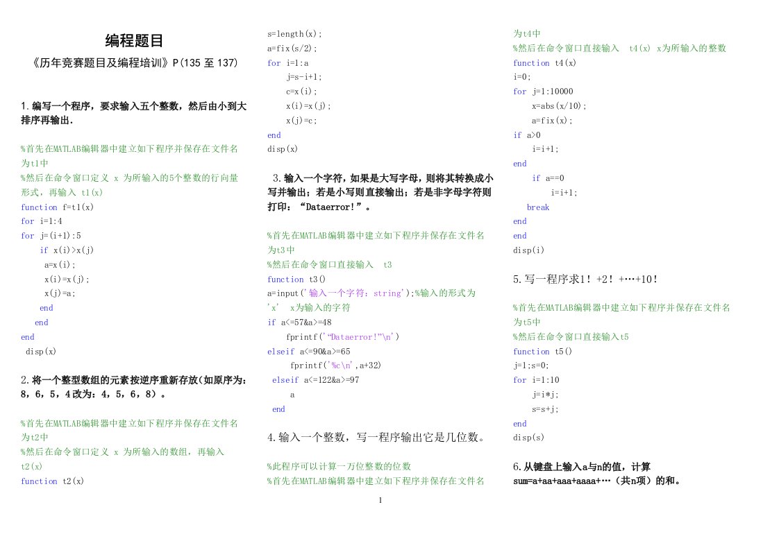 西南交大MATLAB编程作业相关复习资料