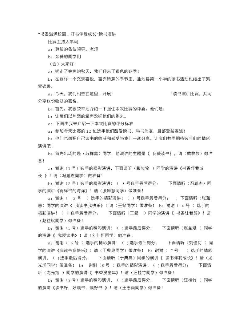 我读书我快乐演讲比赛主持稿