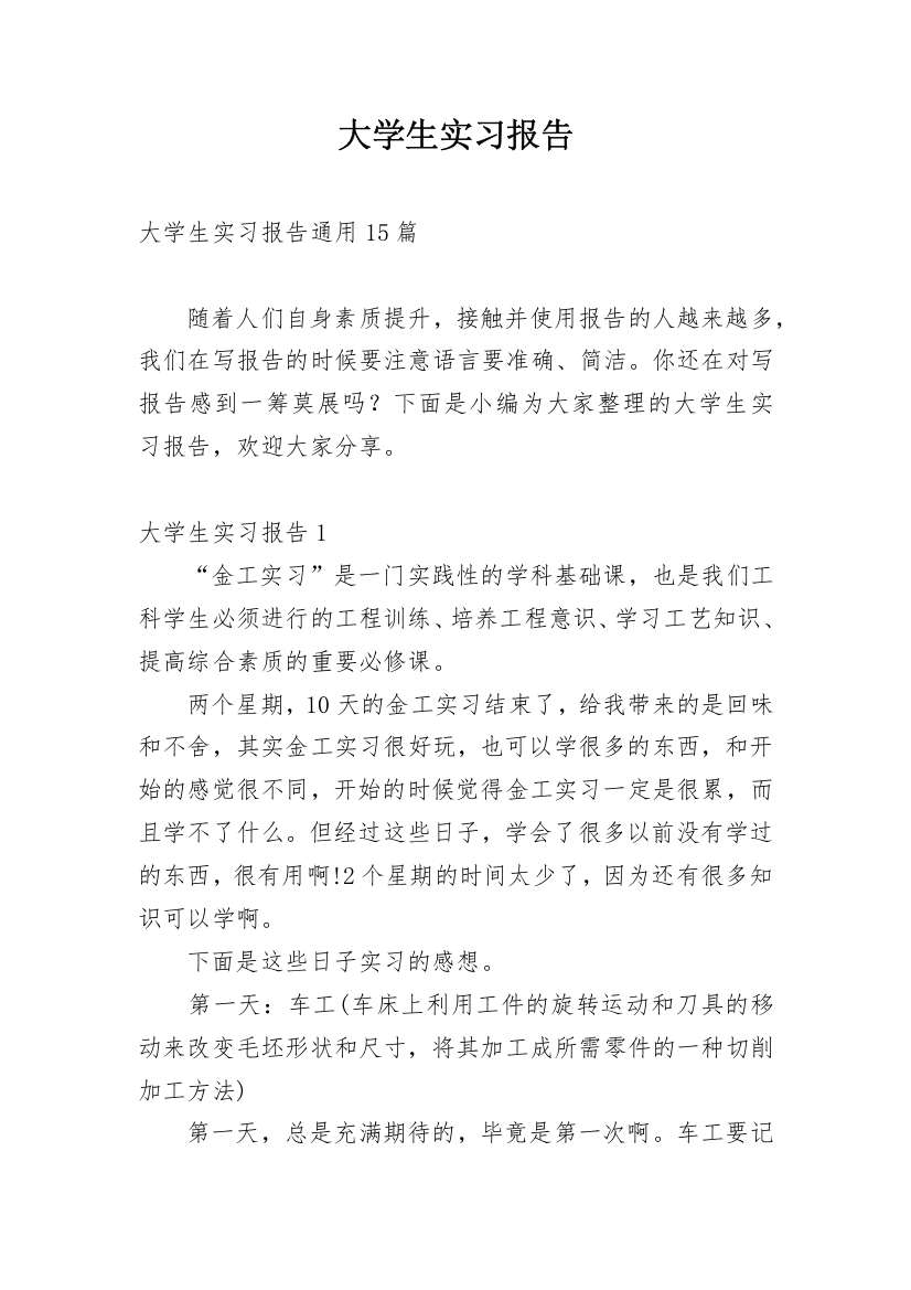 大学生实习报告_146