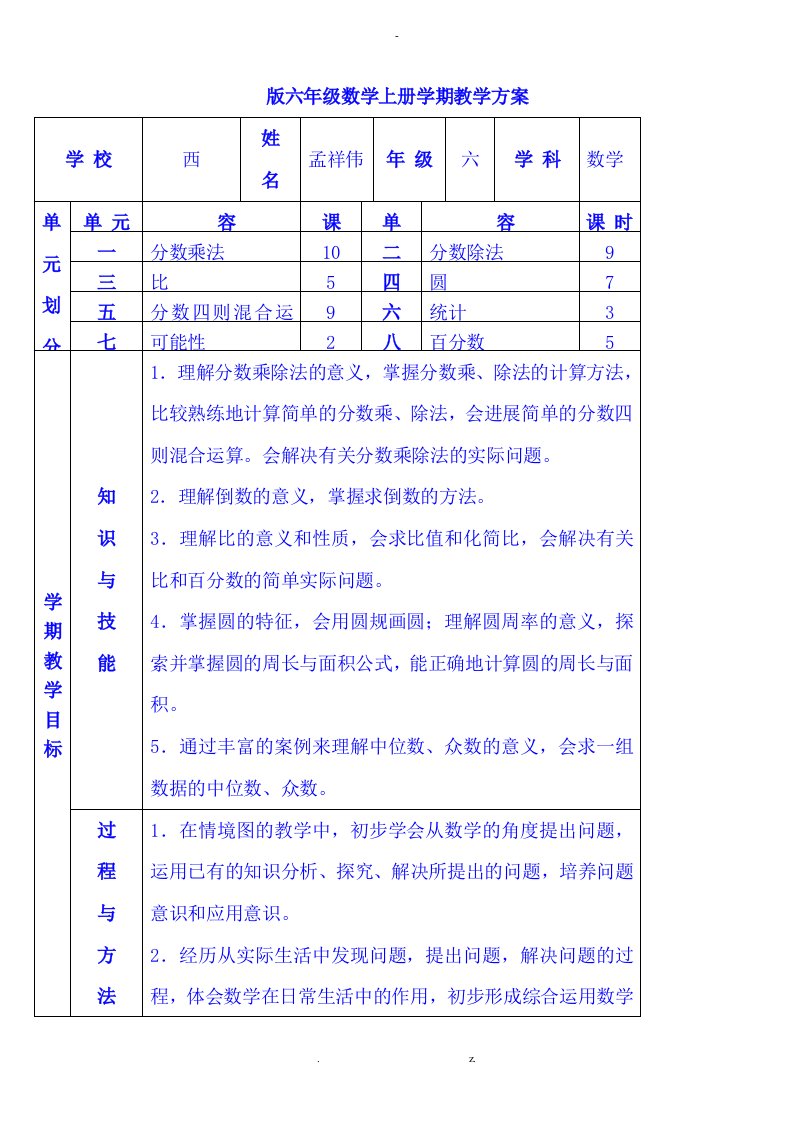 青岛版小学数学六年级上册全册教案