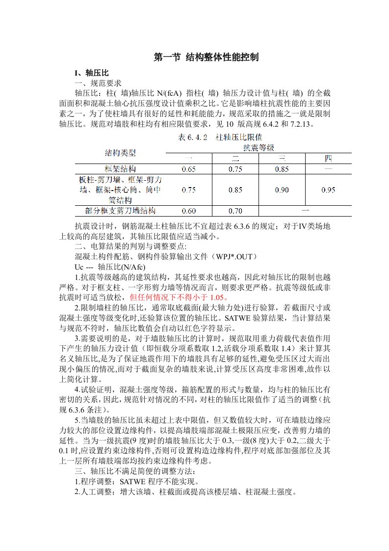 PKPM计算结果分析及注意的问题-讲义