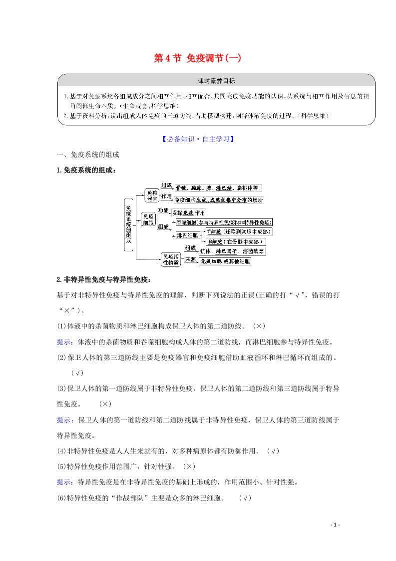 2021_2022高中生物第2章动物和人体生命活动的调节4免疫调节一学案新人教版必修3