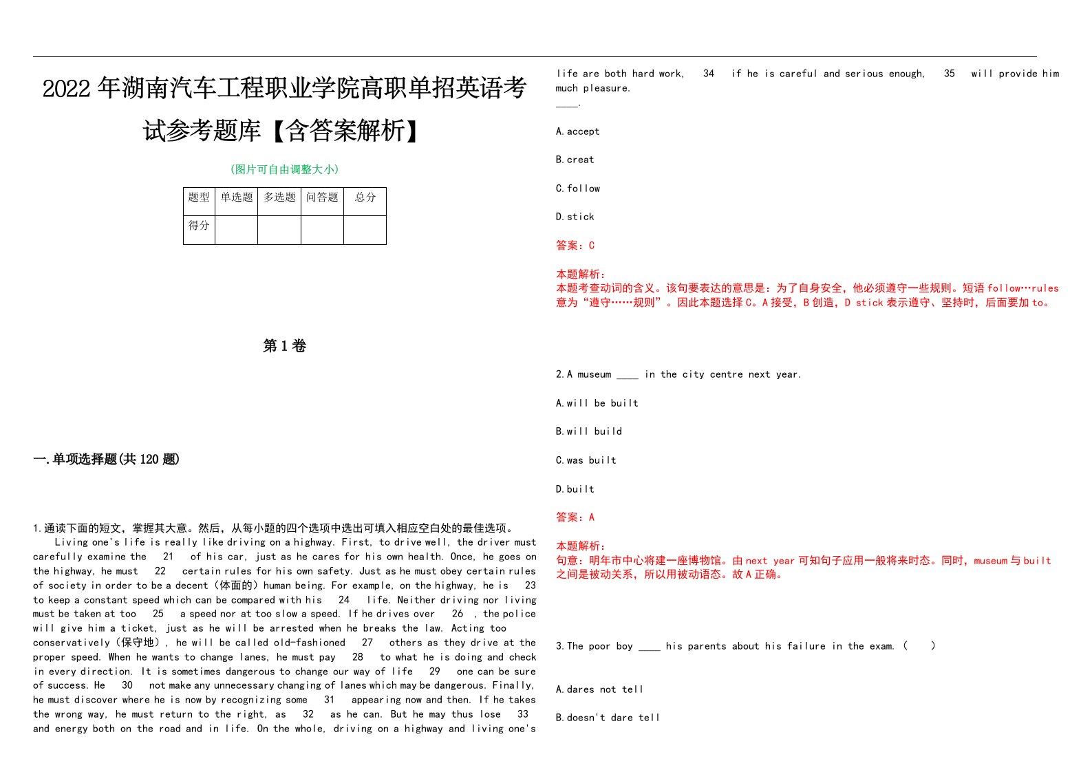 2022年湖南汽车工程职业学院高职单招英语考试参考题库【含答案解析】