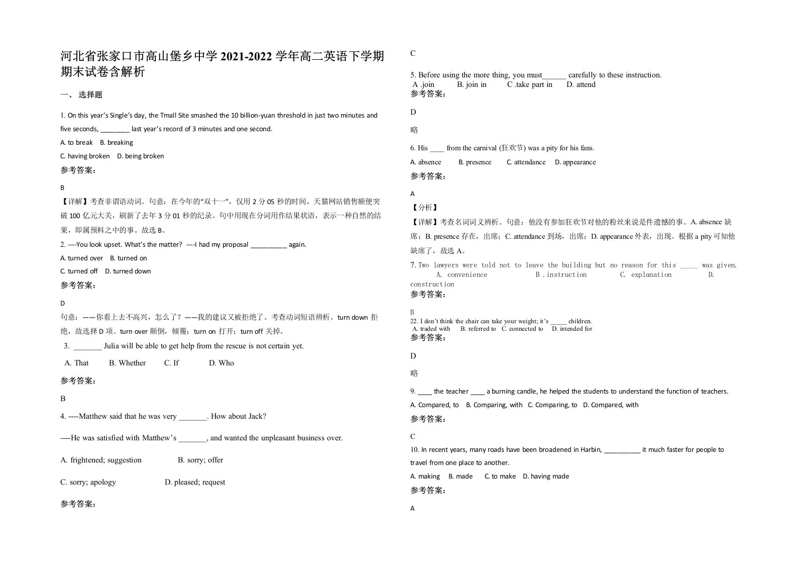 河北省张家口市高山堡乡中学2021-2022学年高二英语下学期期末试卷含解析