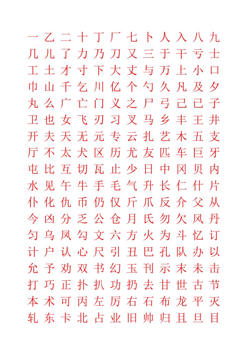 常用3500字经典行书字帖