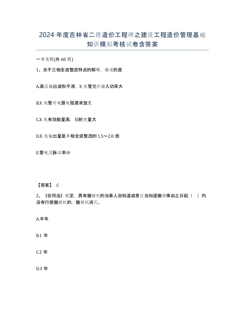 2024年度吉林省二级造价工程师之建设工程造价管理基础知识模拟考核试卷含答案