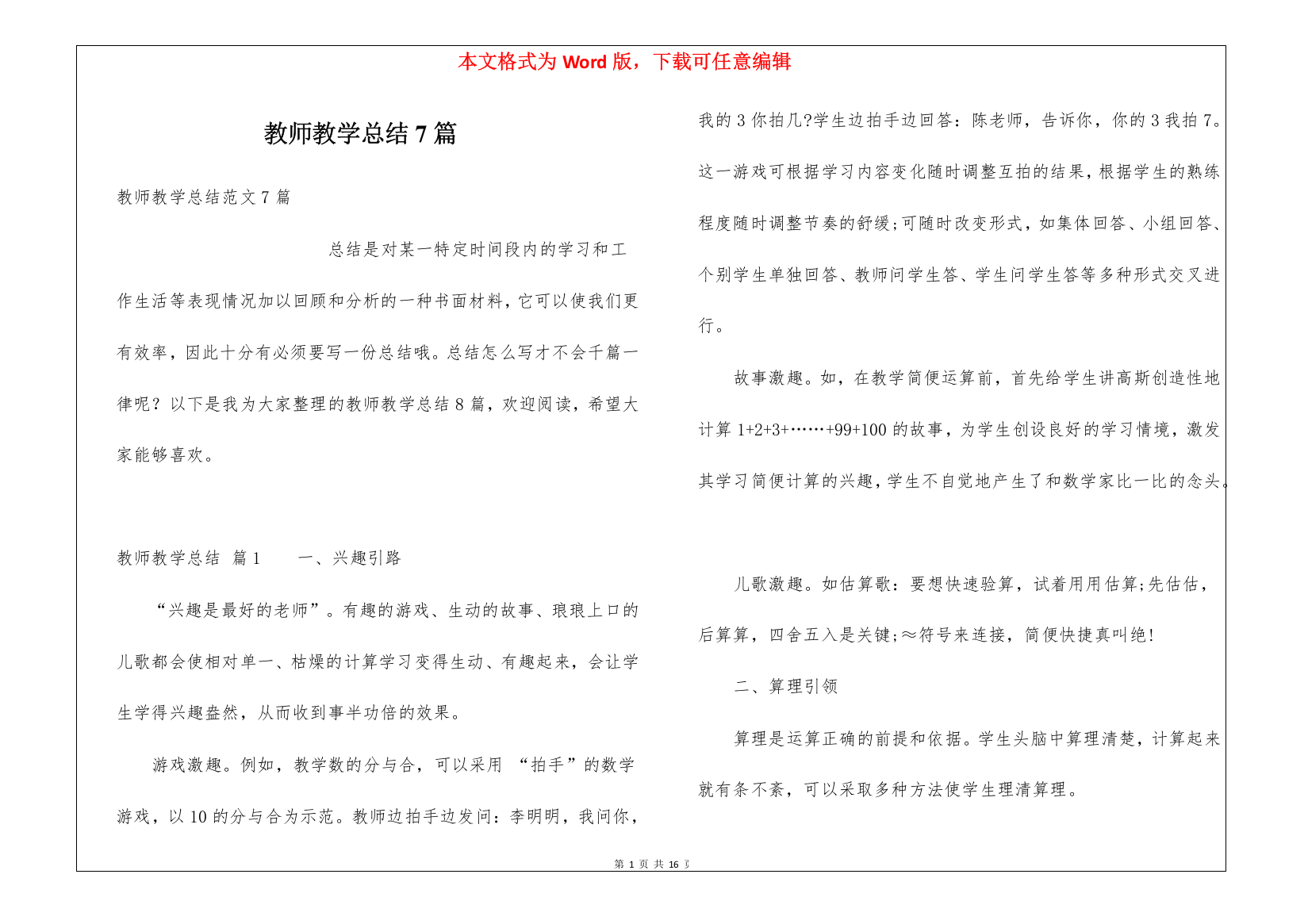 教师教学总结7篇