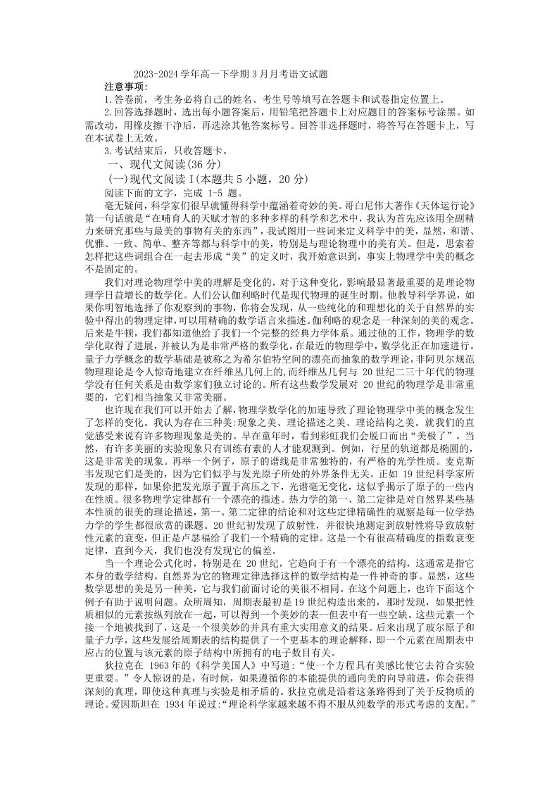 山东省烟台市莱阳市第一中学2023-2024学年高一下学期3月月考语文试题