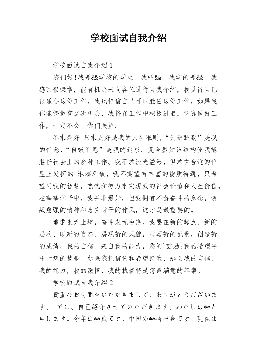 学校面试自我介绍_3