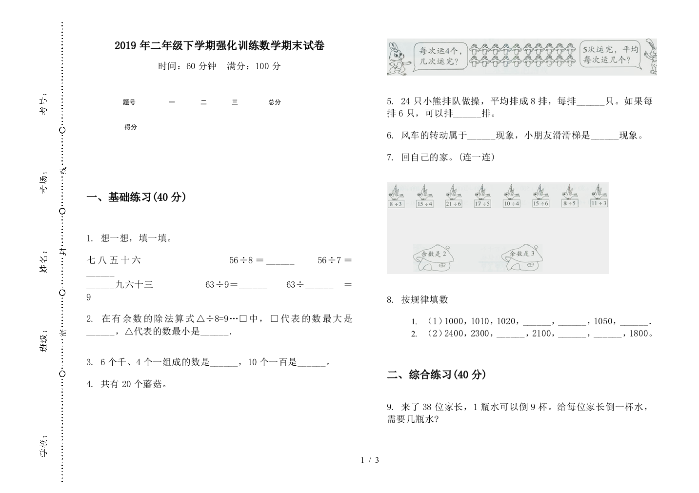 2019年二年级下学期强化训练数学期末试卷