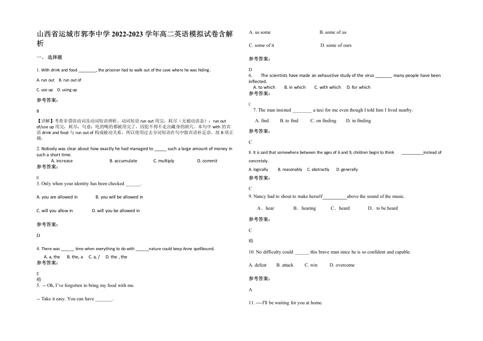 山西省运城市郭李中学2022-2023学年高二英语模拟试卷含解析