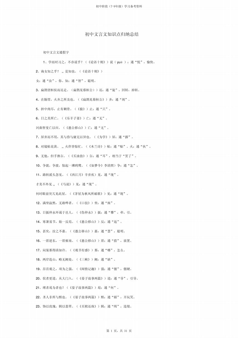 初中语文文言文知识点归纳总结(精华版)